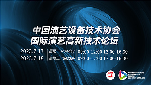 LED CHINA攜手行業權威打造頂級峰會論壇