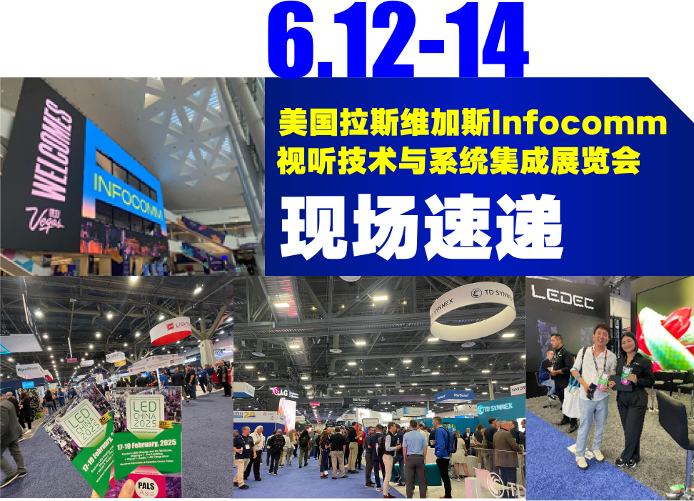 美國Infocomm&日本DSJ雙展齊發推廣幫大家拓展國際生意